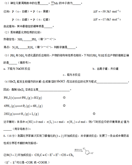 2019天津高考理综试题【word精校版】