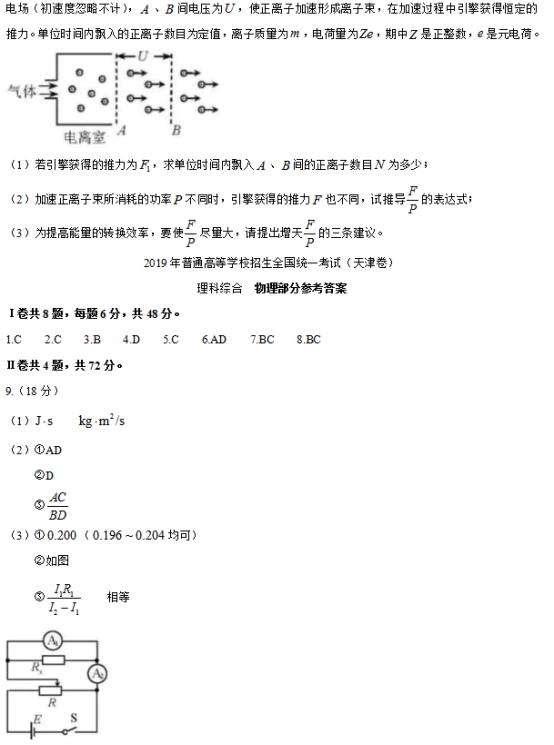 2019天津高考理综试题及答案【word真题试卷】