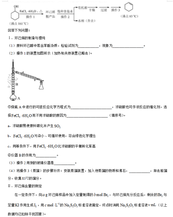 2019天津高考理综试题【word精校版】