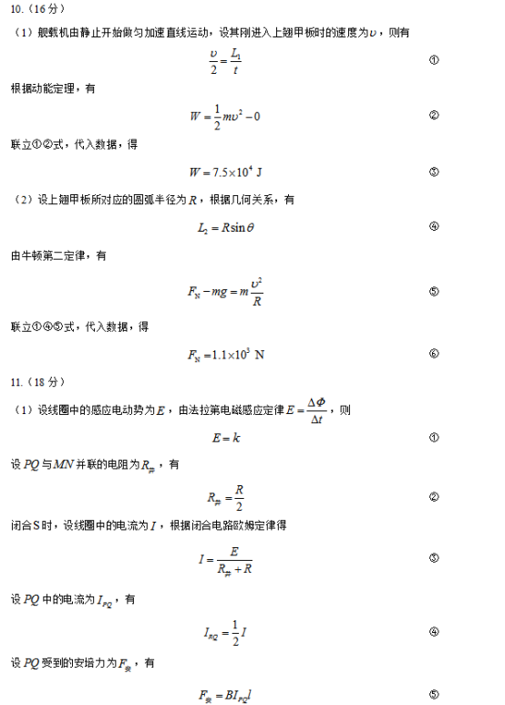 2019天津高考理综试题及答案【word真题试卷】