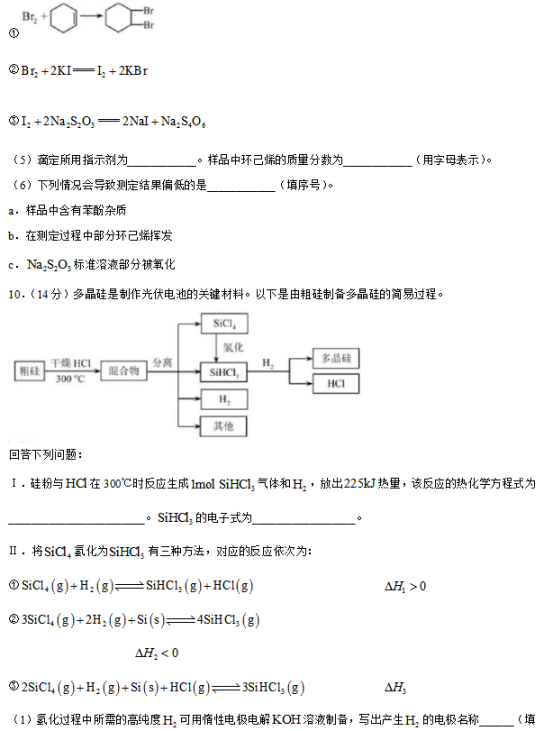 2019天津高考理综试题及答案【word真题试卷】