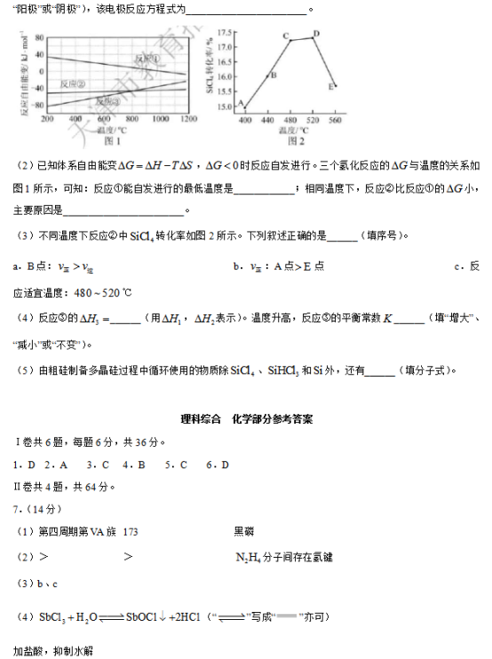 2019天津高考理综试题及答案【word真题试卷】