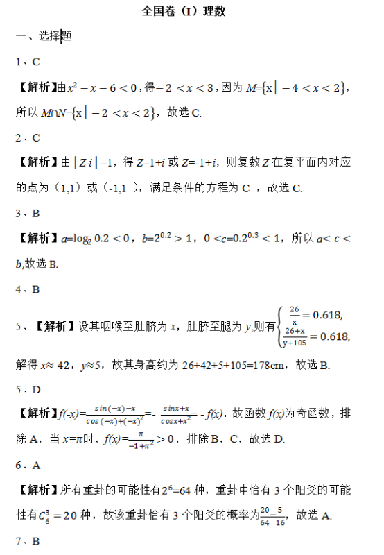 2019湖南高考理科数学试题及答案解析（word精校版）