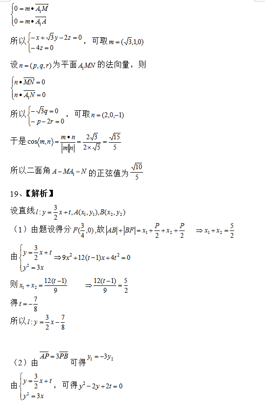 2019山东高考理科数学试题及答案解析（word精校版）