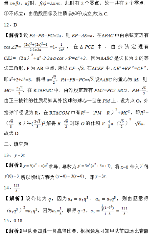 2019湖南高考理科数学试题及答案解析（word精校版）