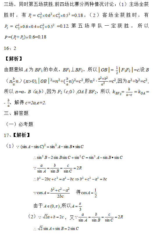 2019湖南高考理科数学试题及答案解析（word精校版）