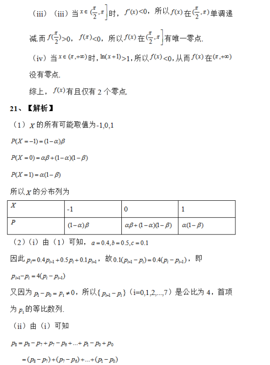 2019湖南高考理科数学试题及答案解析（word精校版）