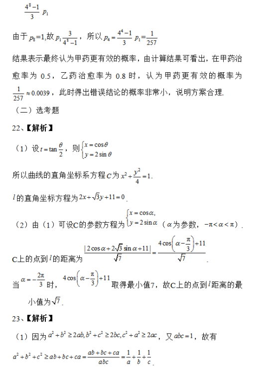 2019湖南高考理科数学试题及答案解析（word精校版）