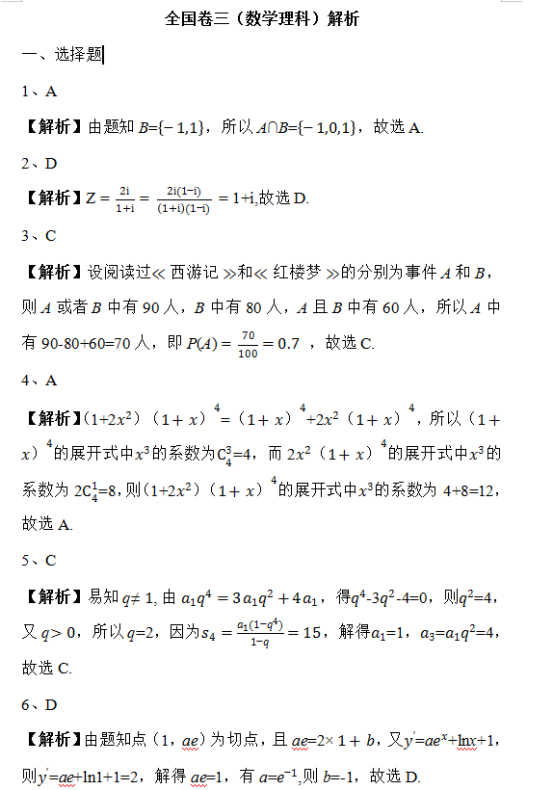 2019全国3卷高考理科数学试题及答案解析【Word真题试卷】