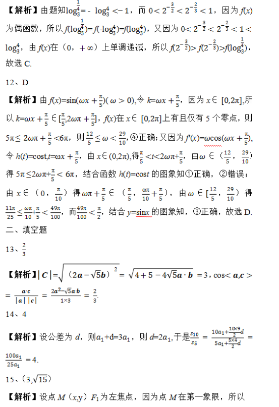 2019全国3卷高考理科数学试题及答案解析【Word真题试卷】