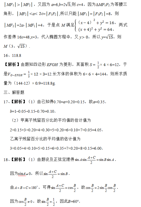 2019全国3卷高考理科数学试题及答案解析【Word真题试卷】