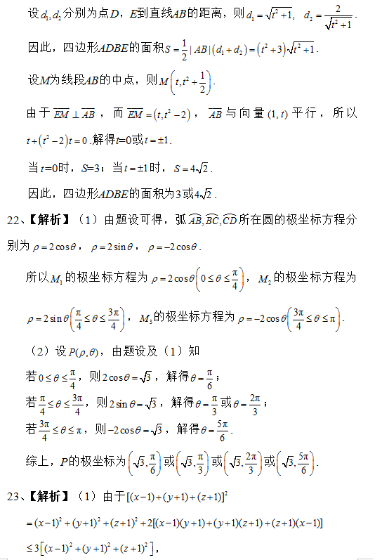 2019全国3卷高考理科数学试题及答案解析【Word真题试卷】