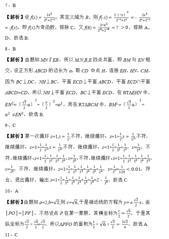 2019云南高考理科数学试题及答案解析【Word真题试卷】