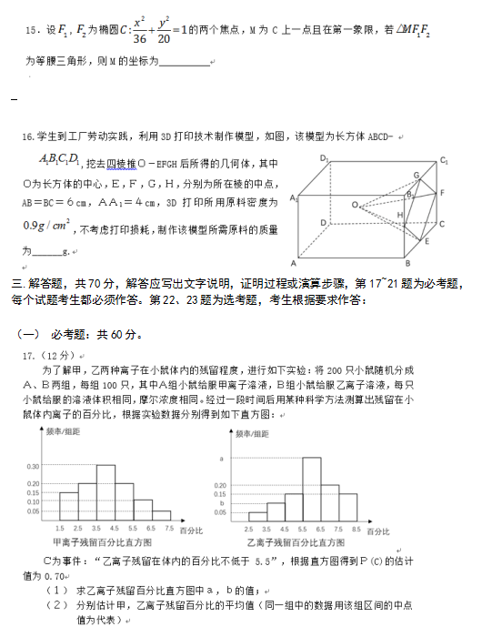 2019四川高考理科数学试题及答案解析【word精校版】