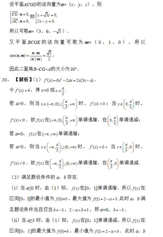 2019四川高考理科数学试题及答案解析【word精校版】