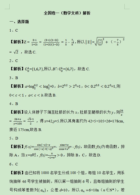 2019河北高考文科数学试题及答案解析【word精校版】