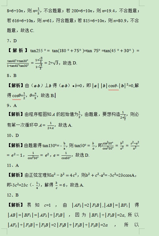 2019河北高考文科数学试题及答案解析【word精校版】