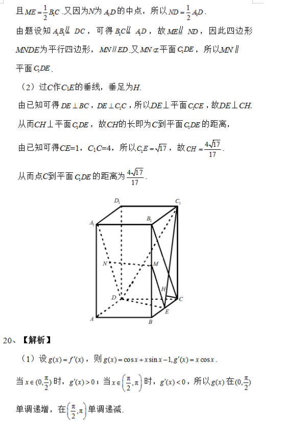 2019湖南高考文科数学试题及答案解析【word精校版】