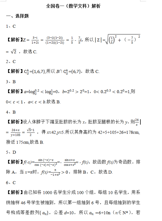 2019湖北高考文科数学试题及答案解析【word精校版】