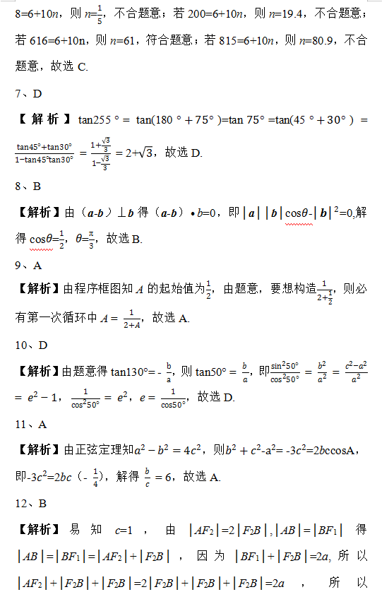 2019湖北高考文科数学试题及答案解析【word精校版】