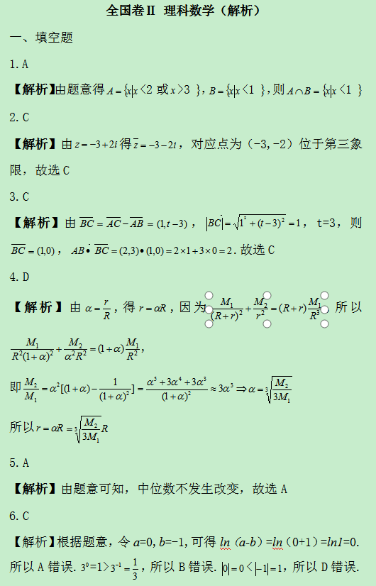 2019全国2卷高考理科数学试题及答案解析【word精校版】