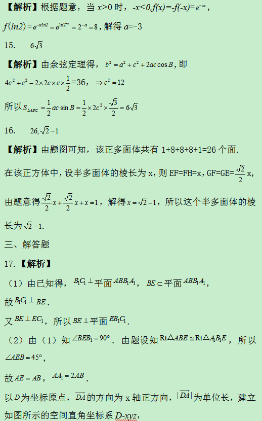 2019全国2卷高考理科数学试题及答案解析【word精校版】