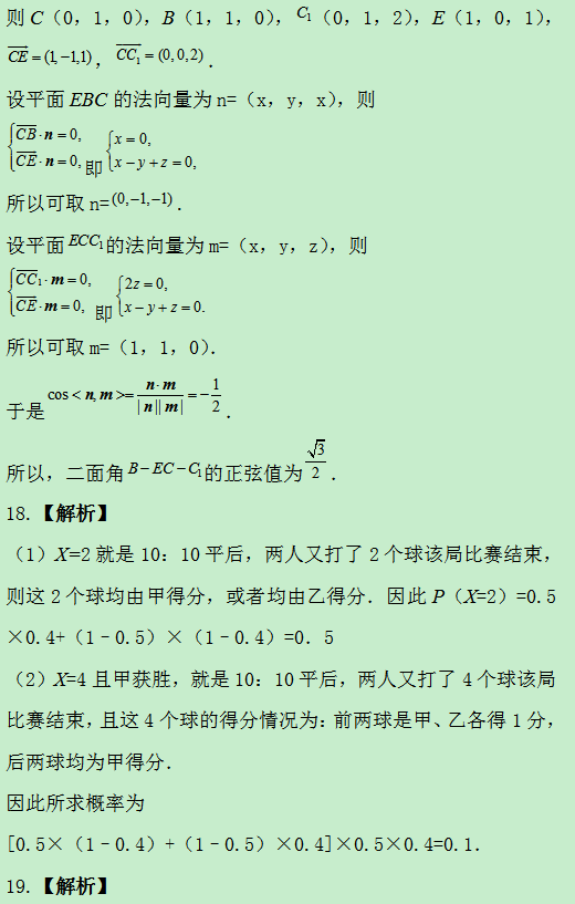 2019全国2卷高考理科数学试题及答案解析【word精校版】