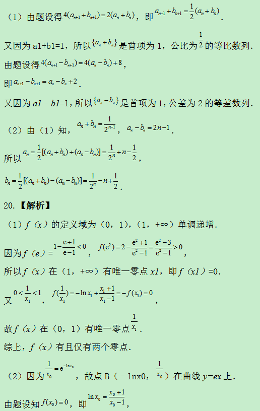 2019全国2卷高考理科数学试题及答案解析【word精校版】