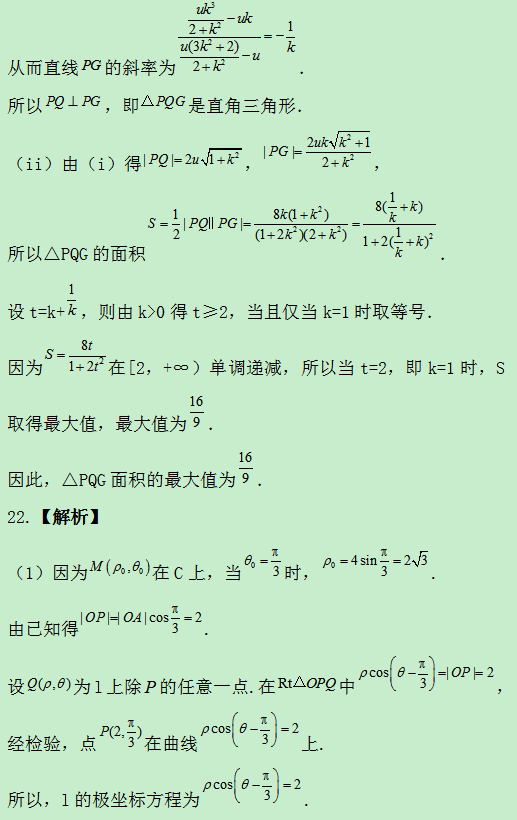 2019全国2卷高考理科数学试题及答案解析【word精校版】