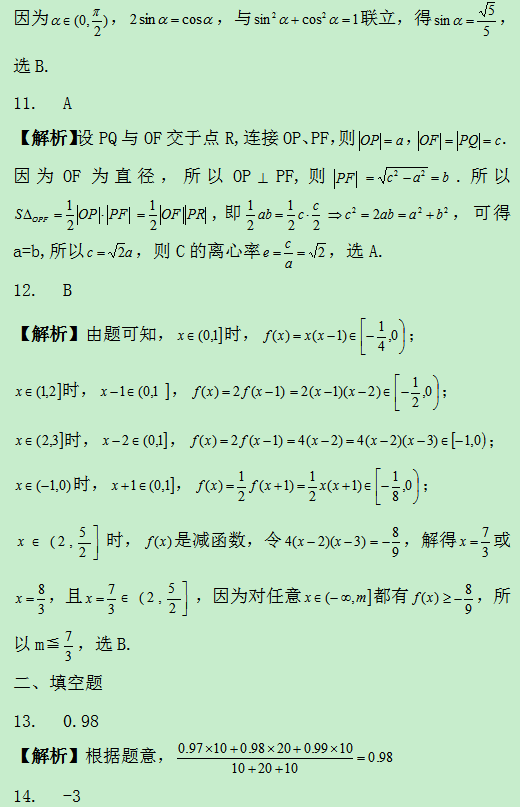 2019青海高考理科数学试题及答案解析【word精校版】