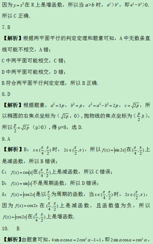 2019宁夏高考理科数学试题及答案解析【word精校版】