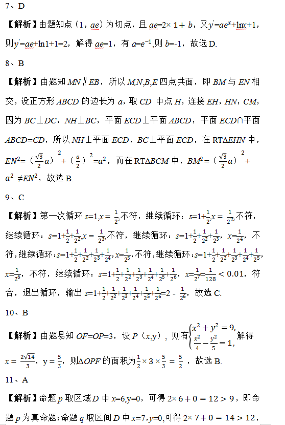 2019贵州高考文科数学试题及答案解析【word精校版】