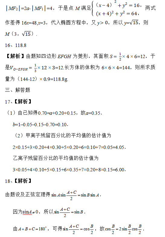 2019贵州高考文科数学试题及答案解析【word精校版】