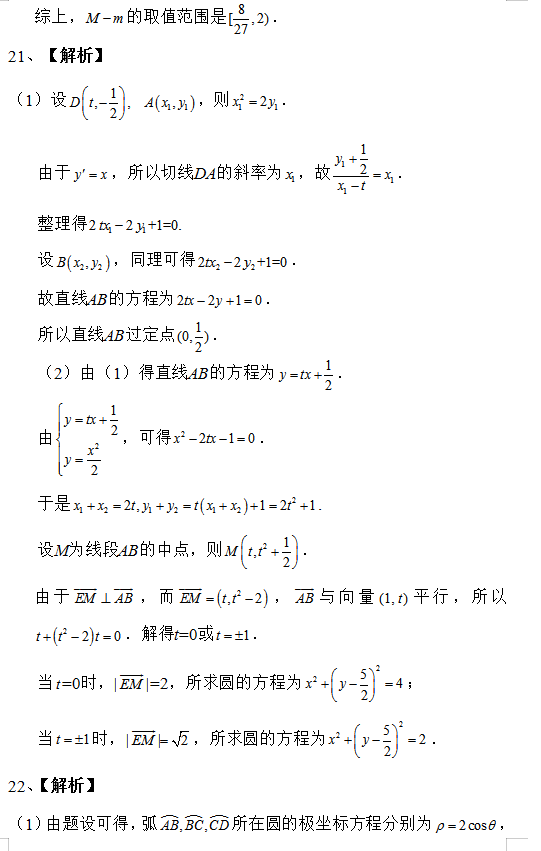 2019四川高考文科数学试题及答案解析【word精校版】