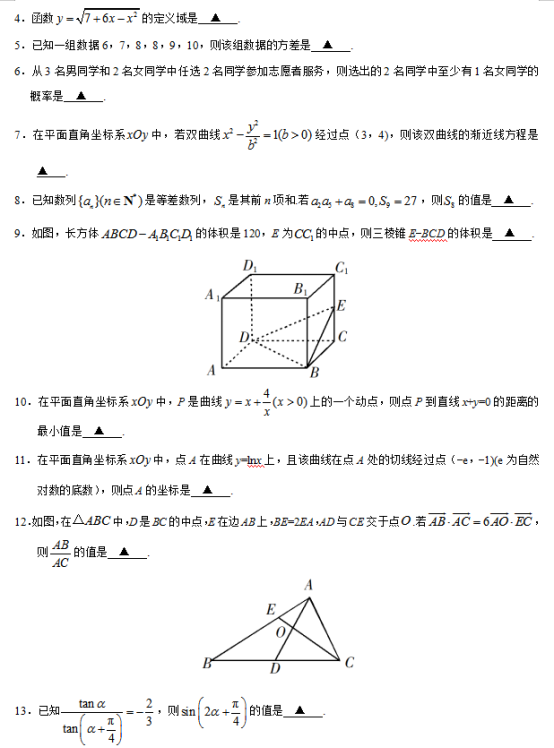 2019江苏高考数学试题（word精校版）