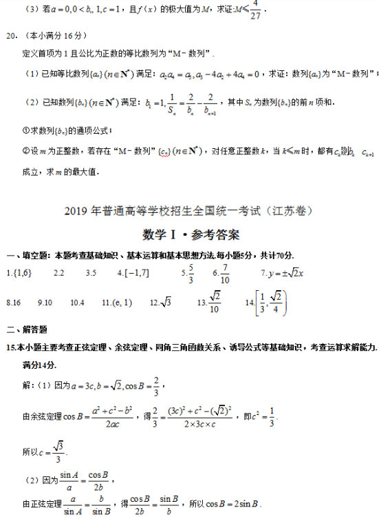 2019江苏高考数学试题（word精校版）