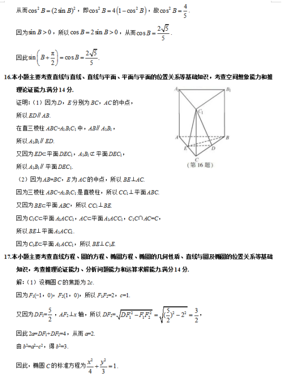 2019江苏高考数学试题（word精校版）