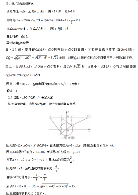 2019江苏高考数学试题（word精校版）