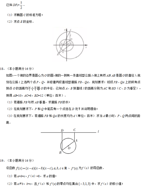 2019江苏高考数学试题及答案【word真题试卷】