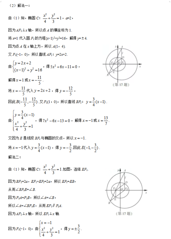 2019江苏高考数学试题及答案【word真题试卷】