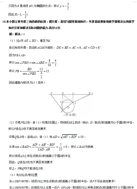 2019江苏高考数学试题及答案【word真题试卷】