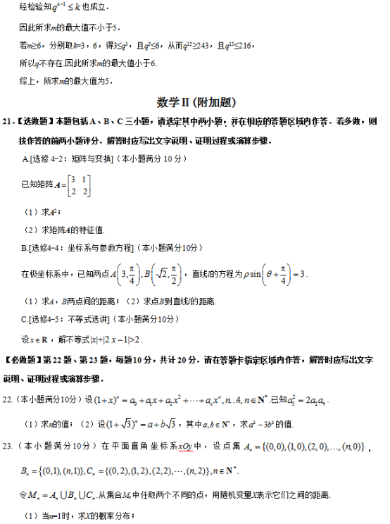 2019江苏高考数学试题及答案【word真题试卷】