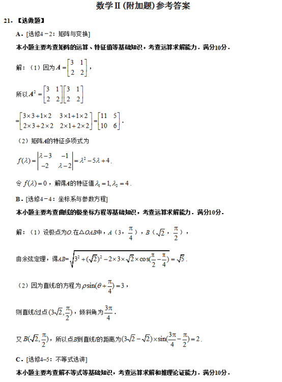 2019江苏高考数学试题及答案【word真题试卷】