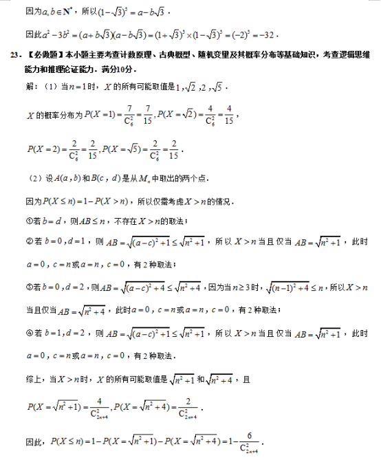 2019江苏高考数学试题及答案【word真题试卷】