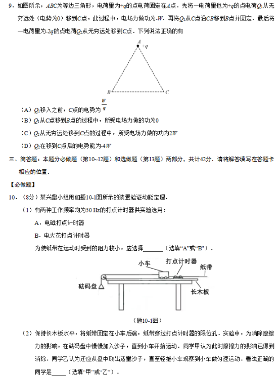 2019江苏高考物理试题及答案【word真题试卷】