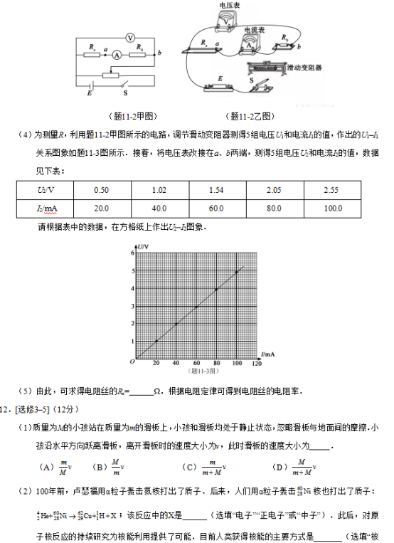 2019江苏高考物理试题及答案【word真题试卷】