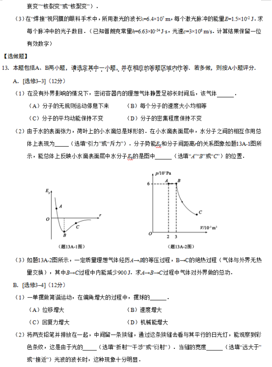 2019江苏高考物理试题及答案【word真题试卷】