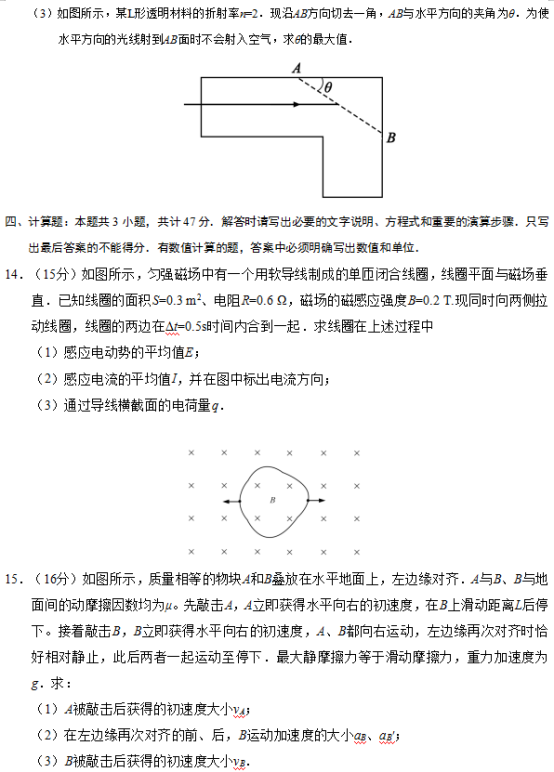 2019江苏高考物理试题及答案【word真题试卷】