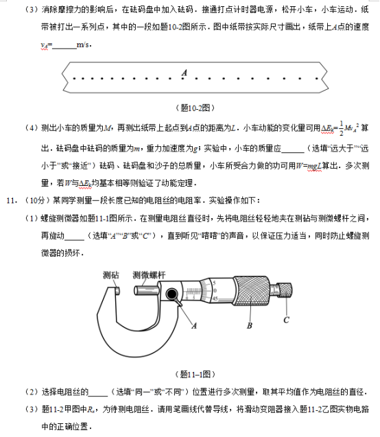 2019江苏高考物理试题（word精校版）