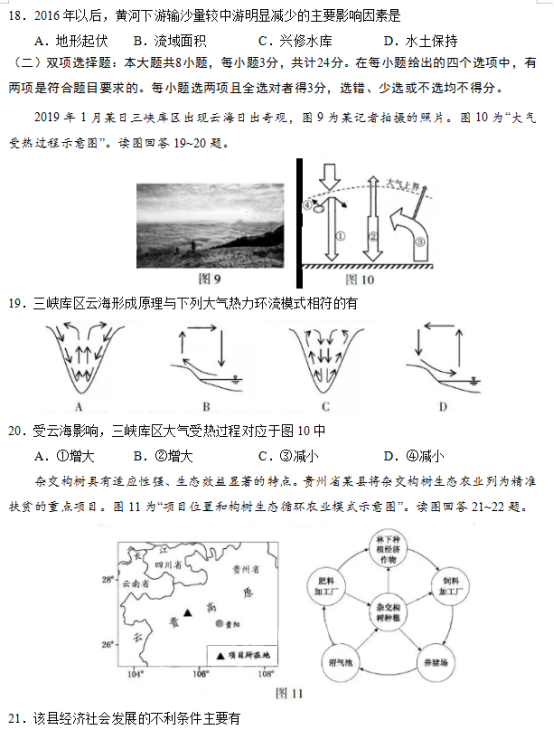 2019江苏高考地理试题（word精校版）